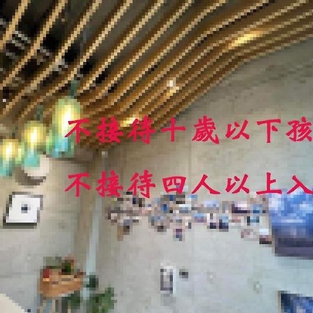 墾丁 住在zhuzai Bed & Breakfast Checheng Exterior photo